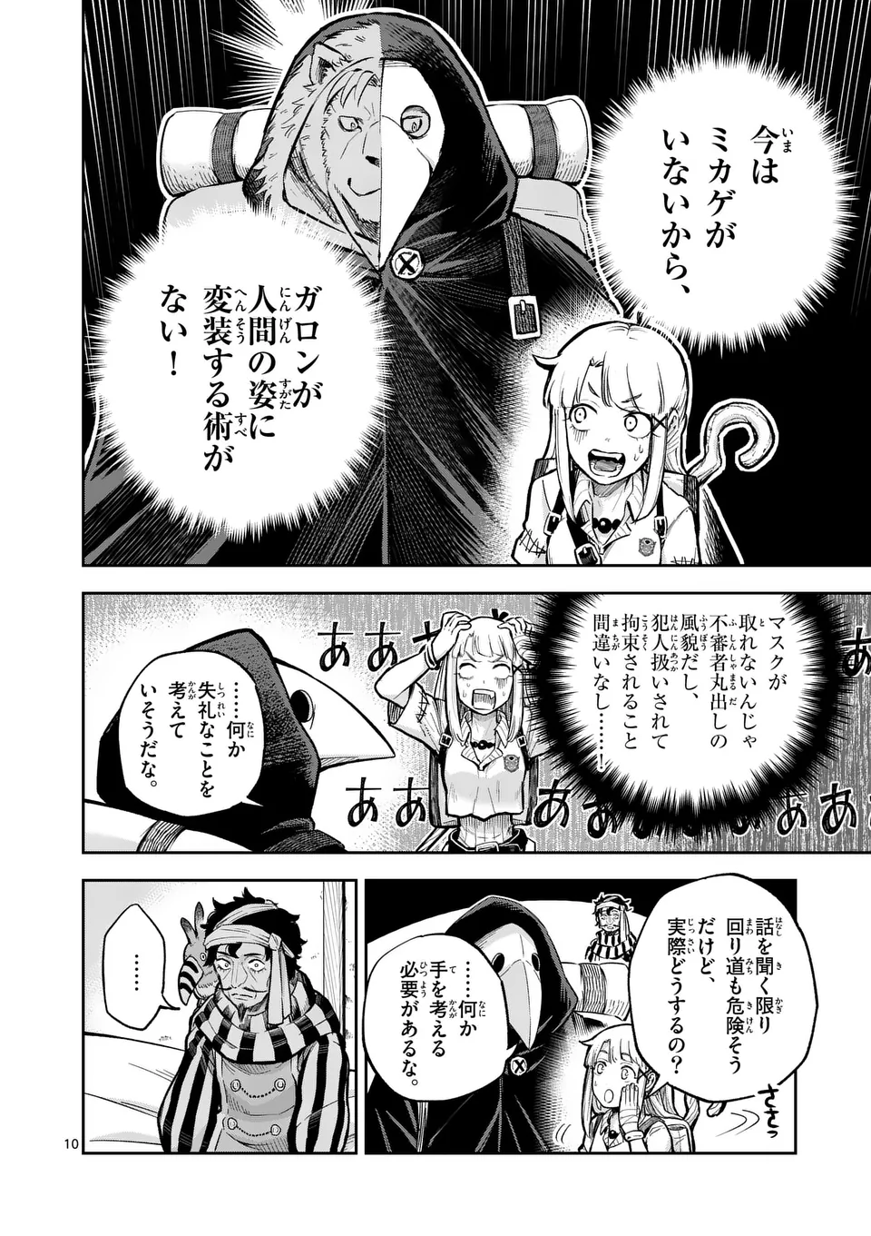 Juuou to Yakusou Chap 47 - Next Chap 48