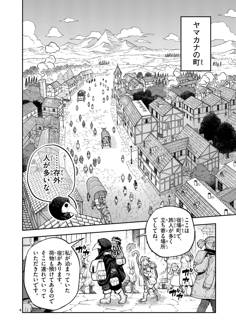Juuou to Yakusou Chap 47 - Next Chap 48