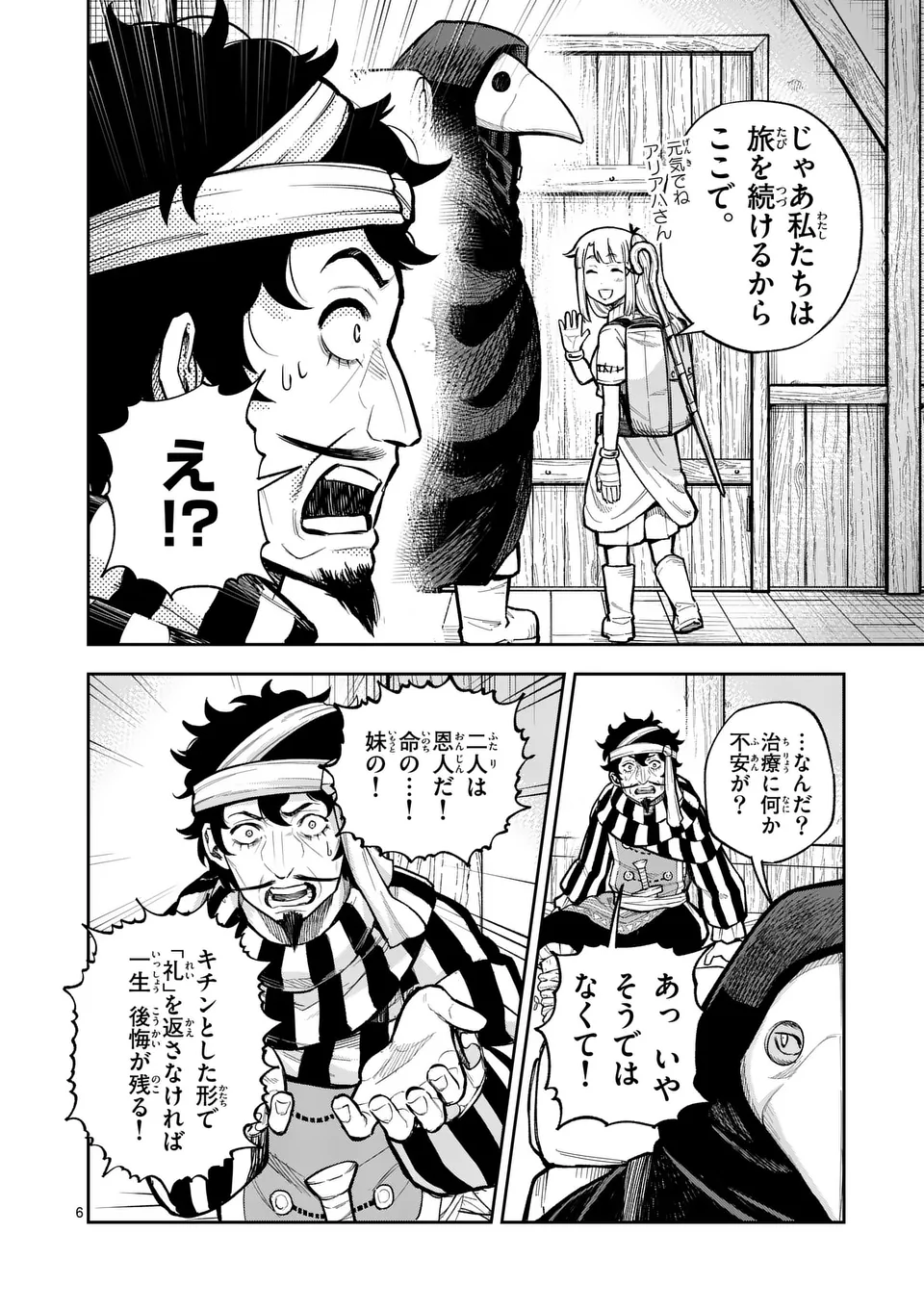 Juuou to Yakusou Chap 47 - Next Chap 48