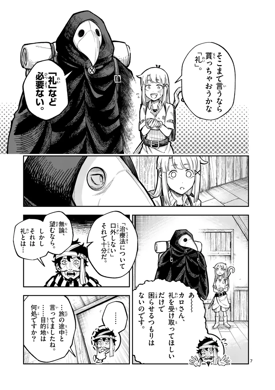 Juuou to Yakusou Chap 47 - Next Chap 48