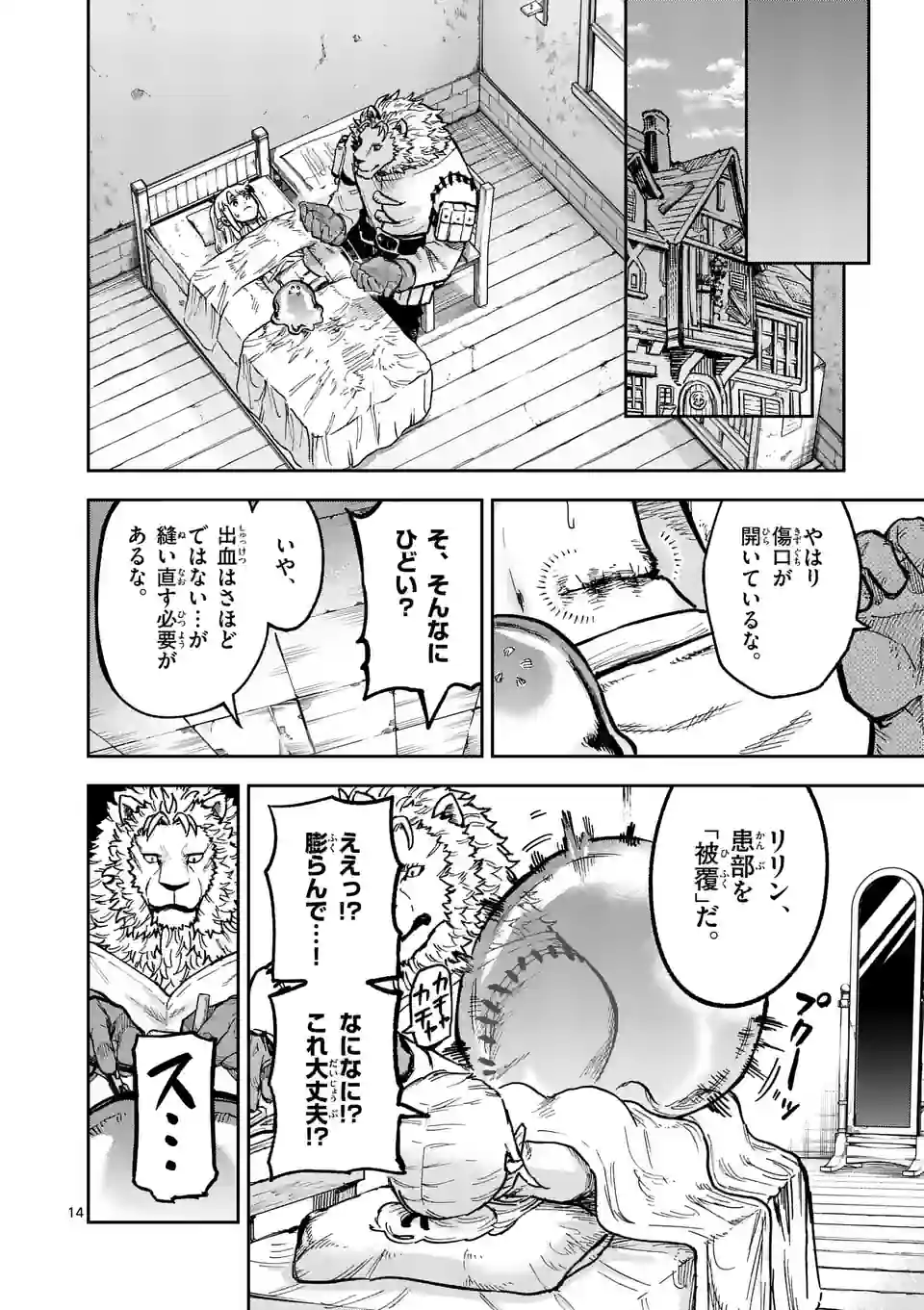 Juuou to Yakusou Chap 5 - Next Chap 6