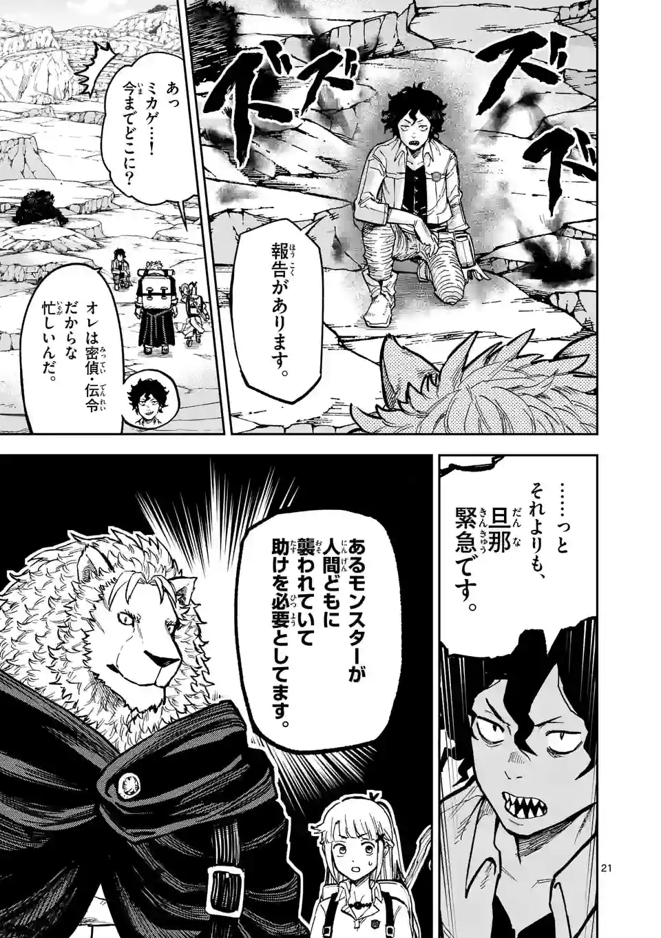 Juuou to Yakusou Chap 5 - Next Chap 6