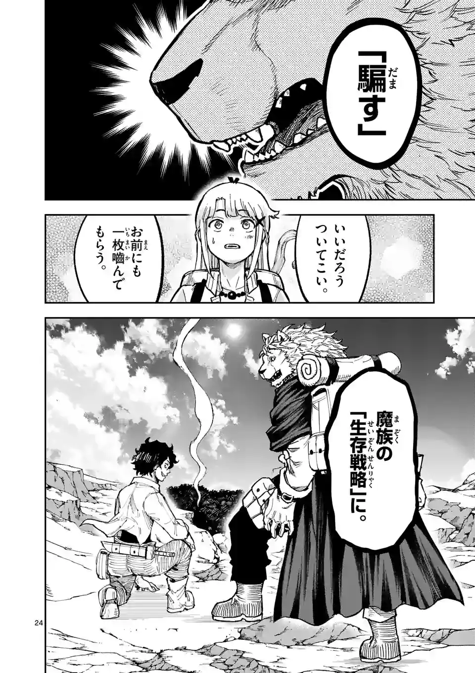 Juuou to Yakusou Chap 5 - Next Chap 6