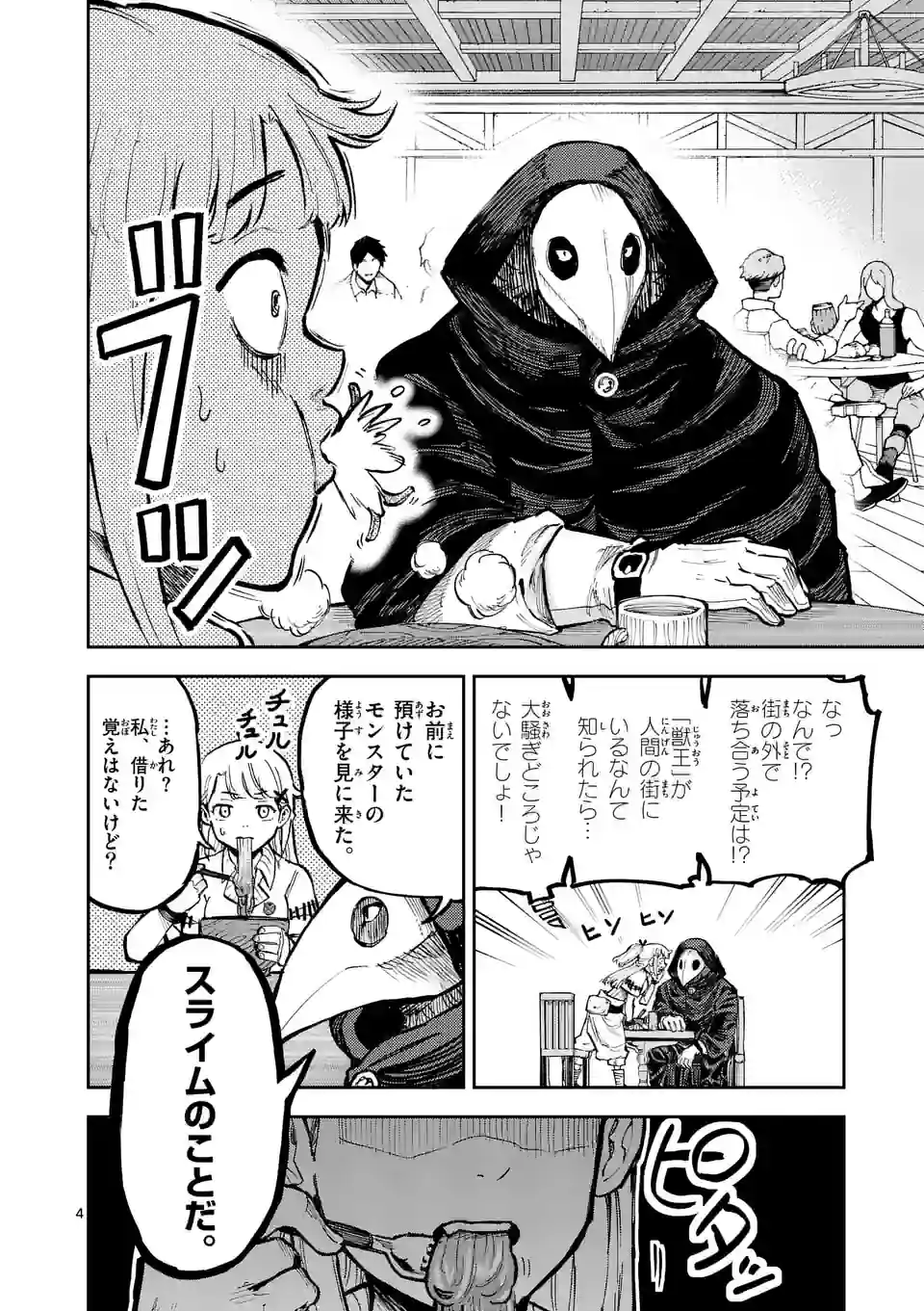 Juuou to Yakusou Chap 5 - Next Chap 6