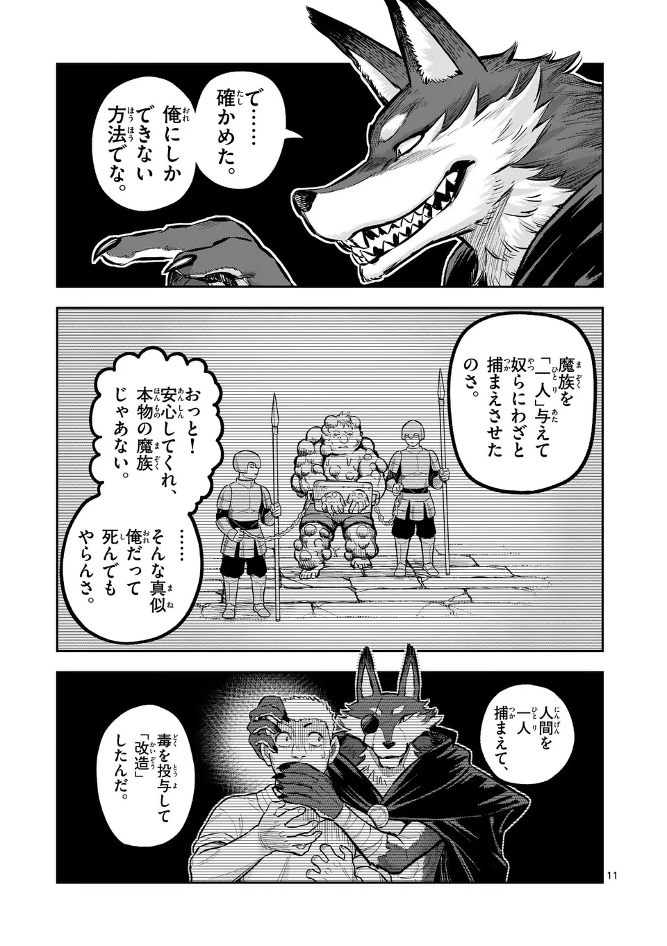 Juuou to Yakusou Chap 52.5 - Next Chap 53.5