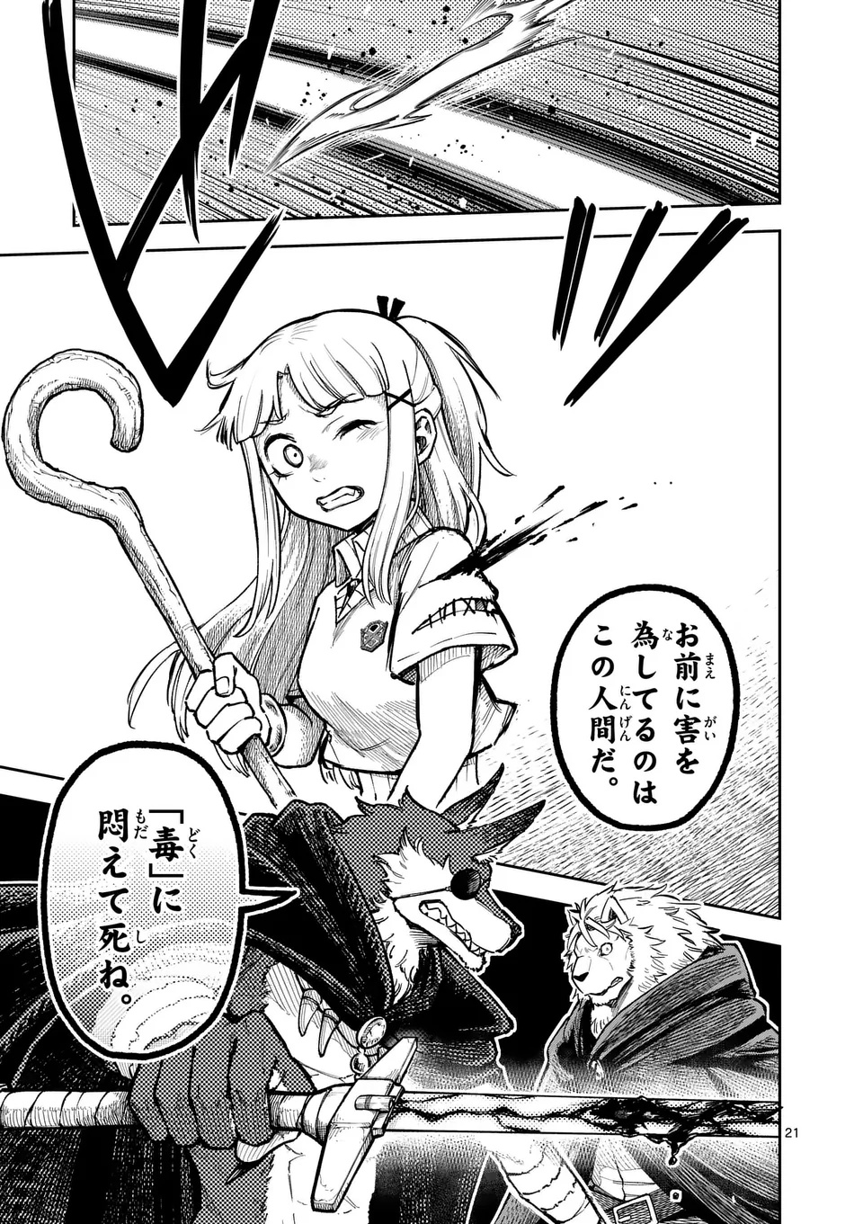 Juuou to Yakusou Chap 52.5 - Next Chap 53.5