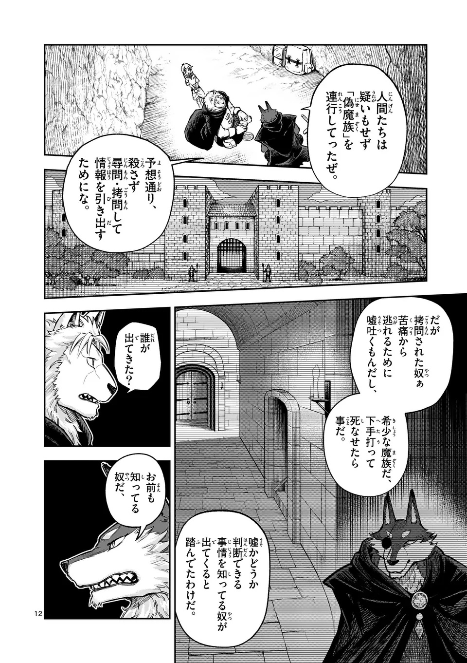 Juuou to Yakusou Chap 52.5 - Next Chap 53.5