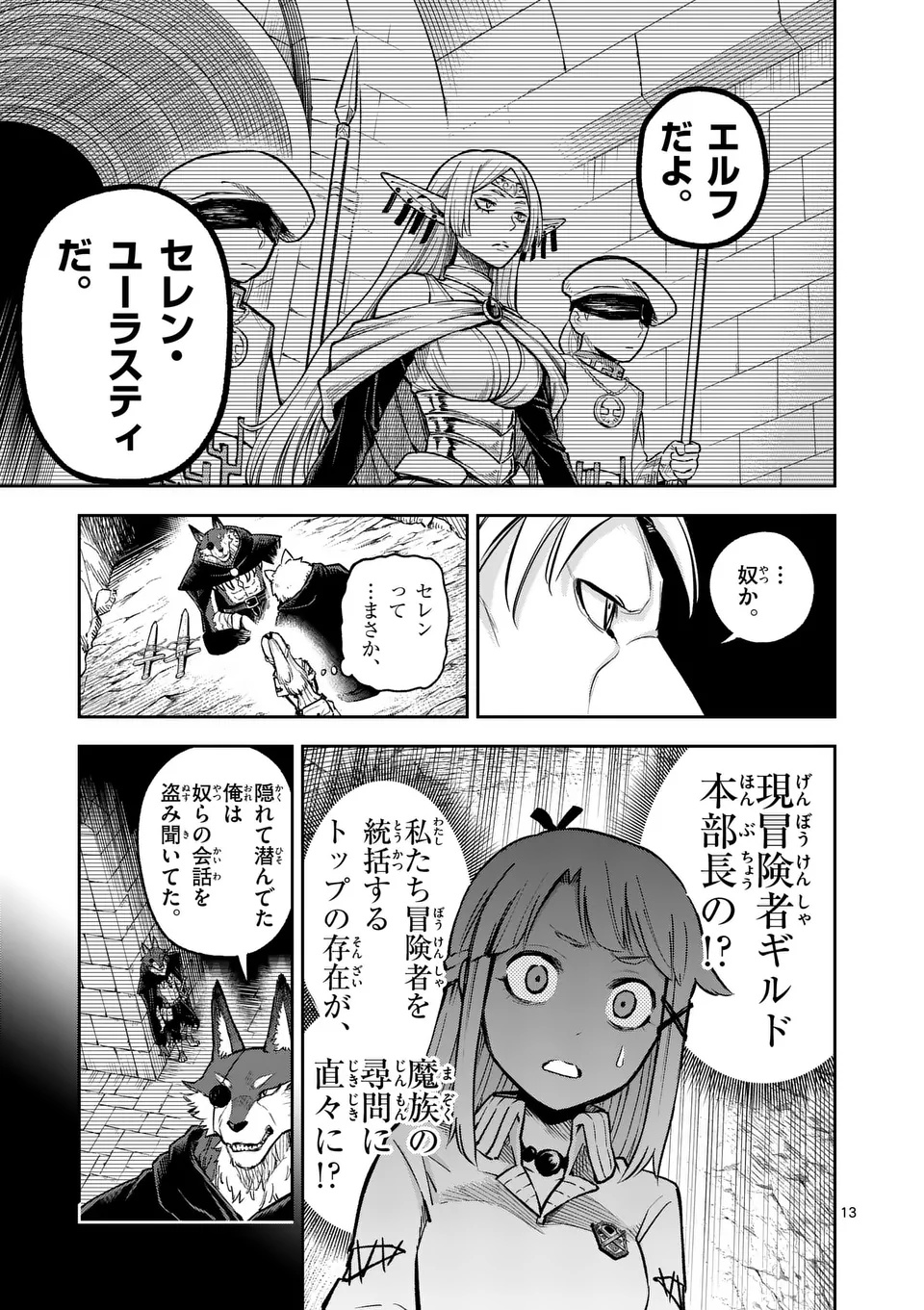 Juuou to Yakusou Chap 52.5 - Next Chap 53.5