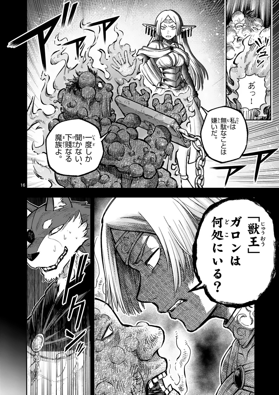 Juuou to Yakusou Chap 52.5 - Next Chap 53.5