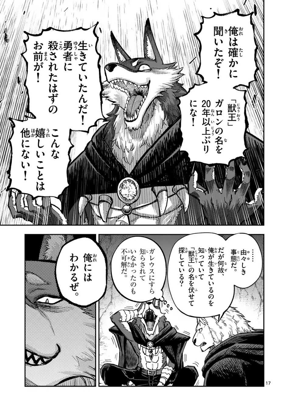 Juuou to Yakusou Chap 52.5 - Next Chap 53.5