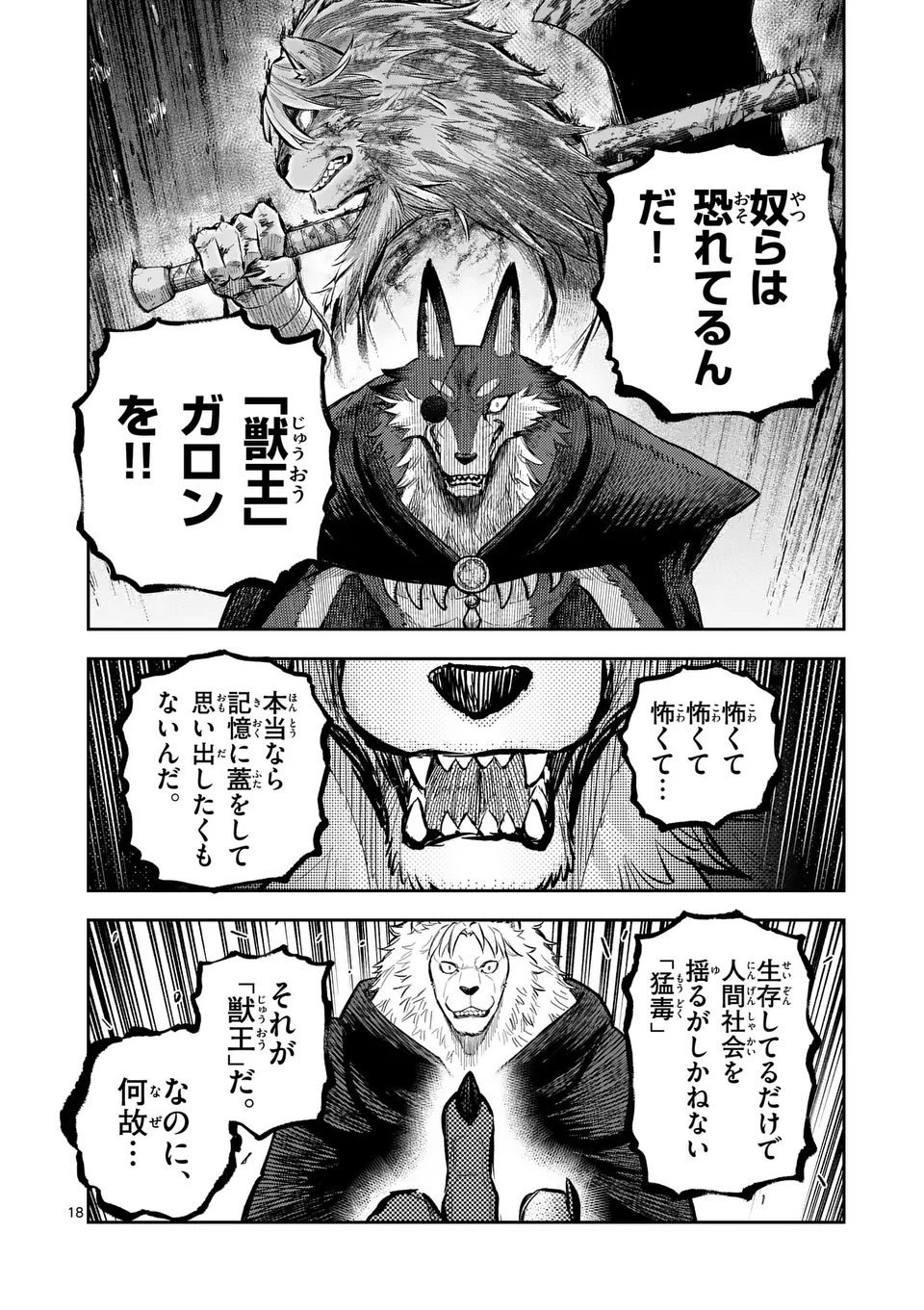 Juuou to Yakusou Chap 52.5 - Next Chap 53.5