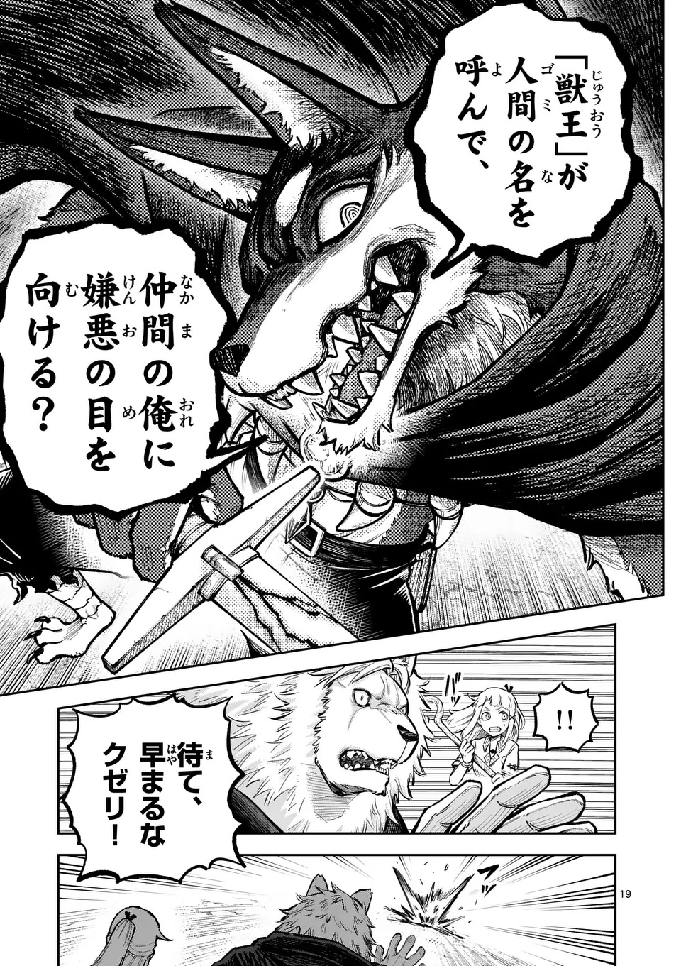 Juuou to Yakusou Chap 52.5 - Next Chap 53.5