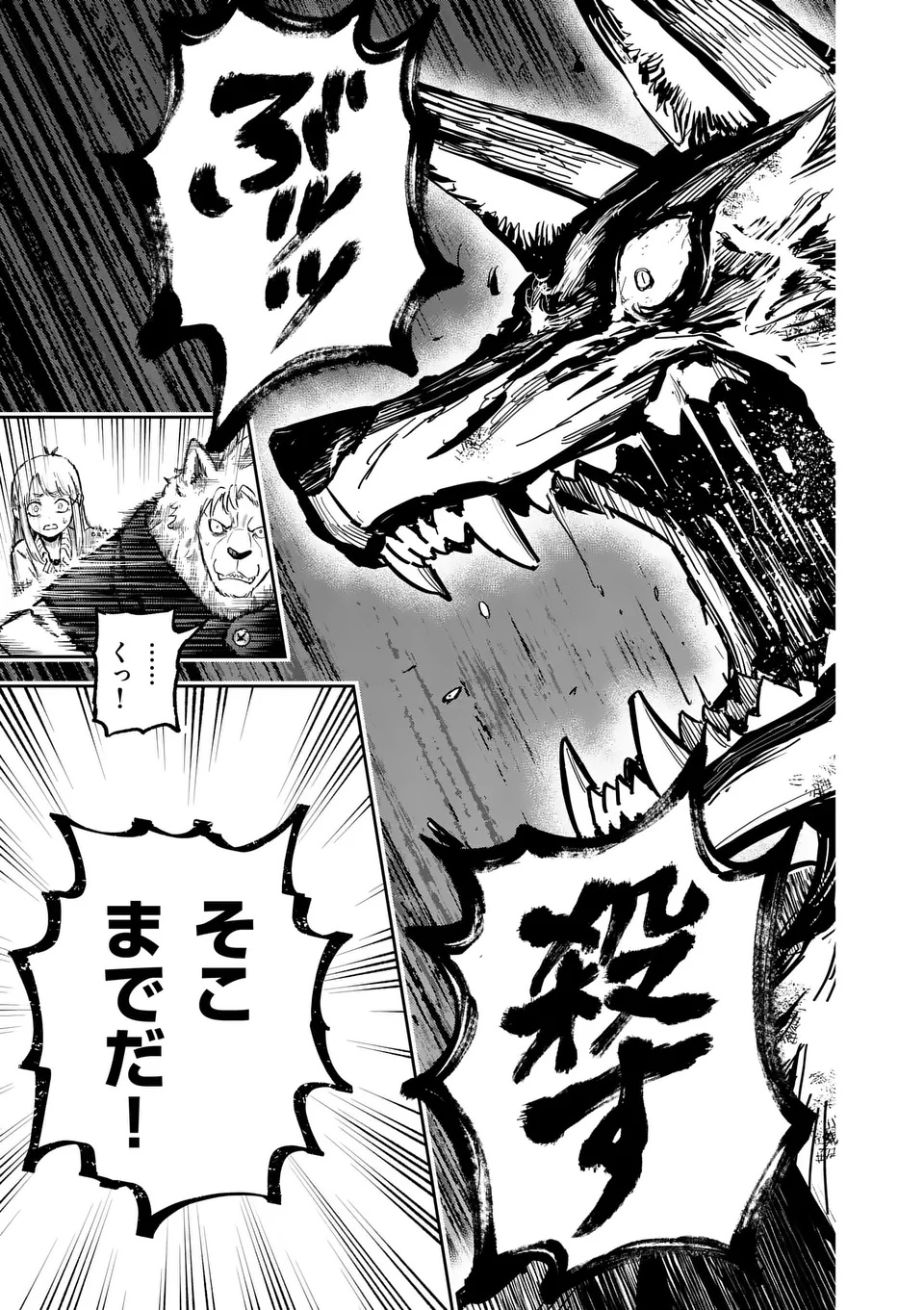 Juuou to Yakusou Chap 53 - Next Chap 54