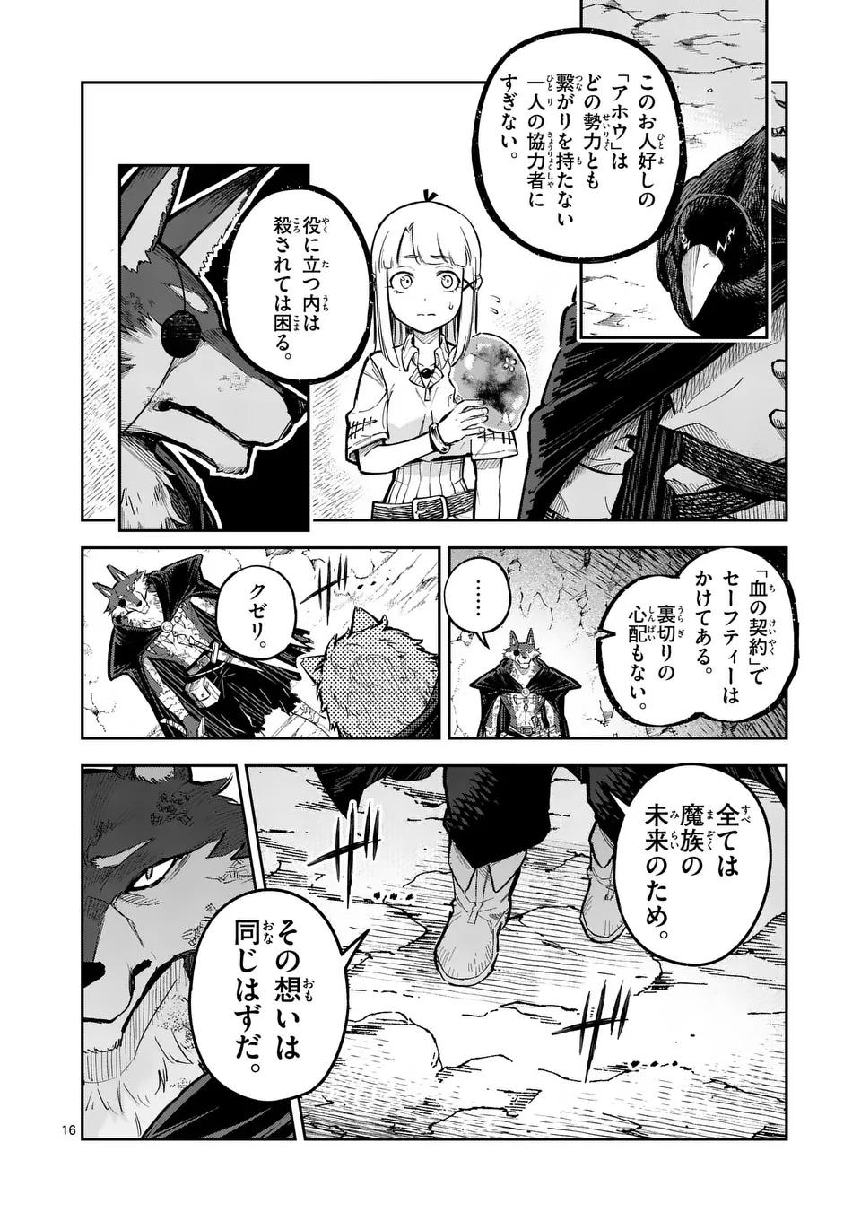 Juuou to Yakusou Chap 53 - Next Chap 54