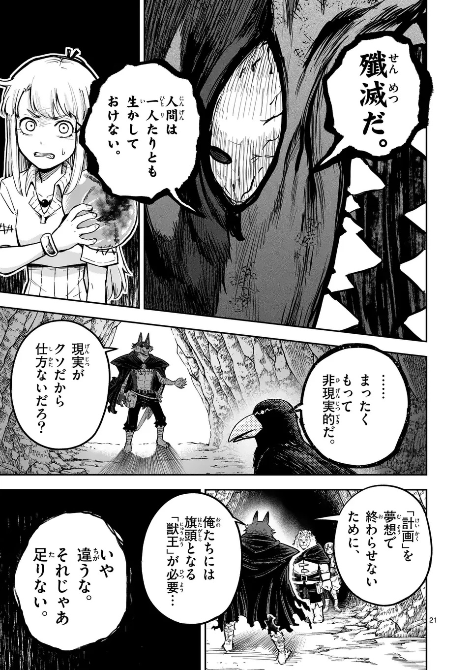 Juuou to Yakusou Chap 53 - Next Chap 54