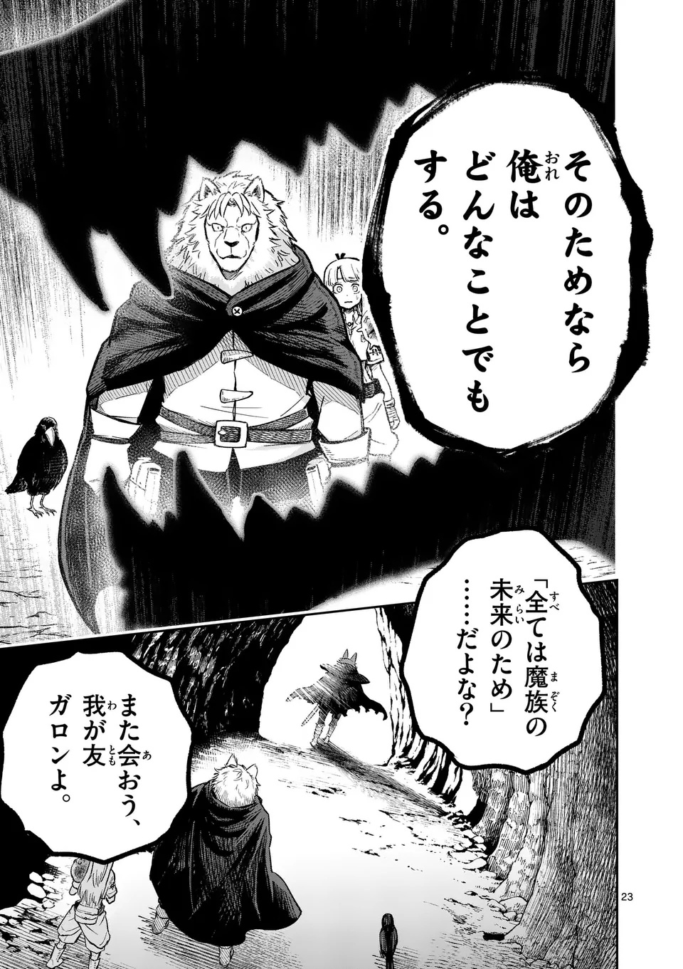 Juuou to Yakusou Chap 53 - Next Chap 54