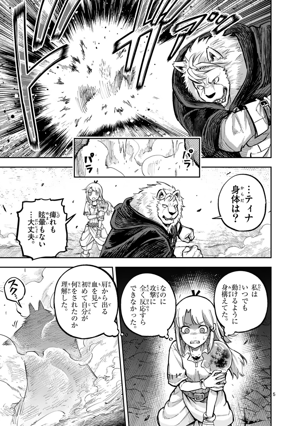 Juuou to Yakusou Chap 53 - Next Chap 54