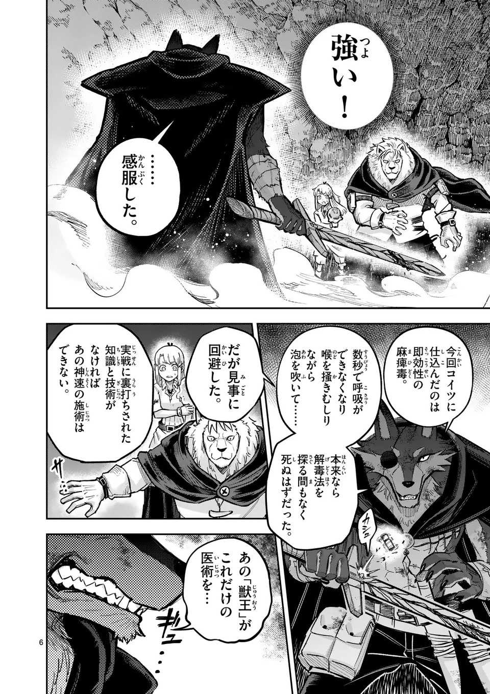 Juuou to Yakusou Chap 53 - Next Chap 54