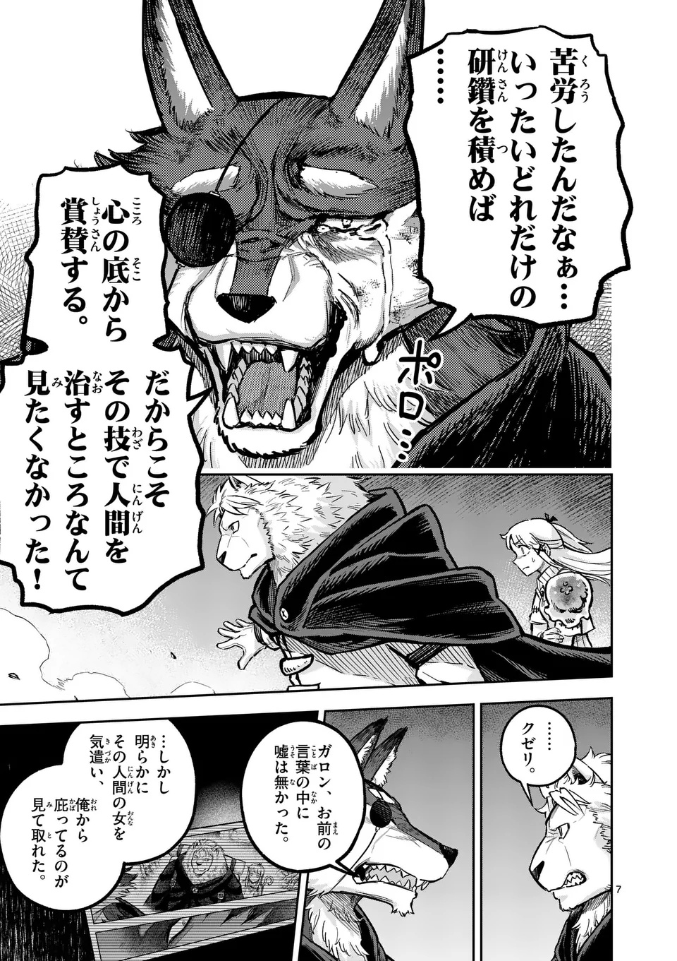 Juuou to Yakusou Chap 53 - Next Chap 54