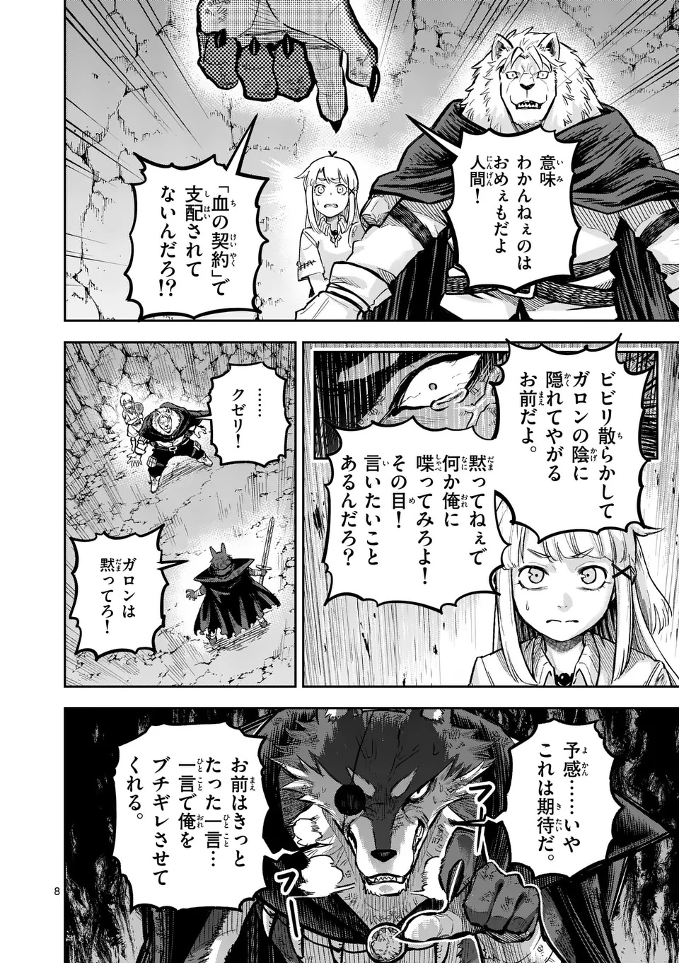 Juuou to Yakusou Chap 53 - Next Chap 54