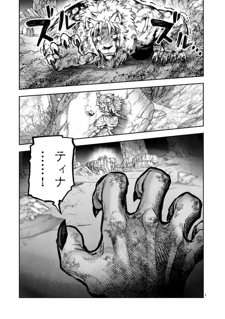 Juuou to Yakusou - Chapter 63.1 - Page 1