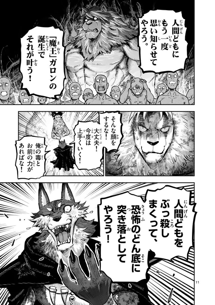 Juuou to Yakusou - Chapter 63.1 - Page 11