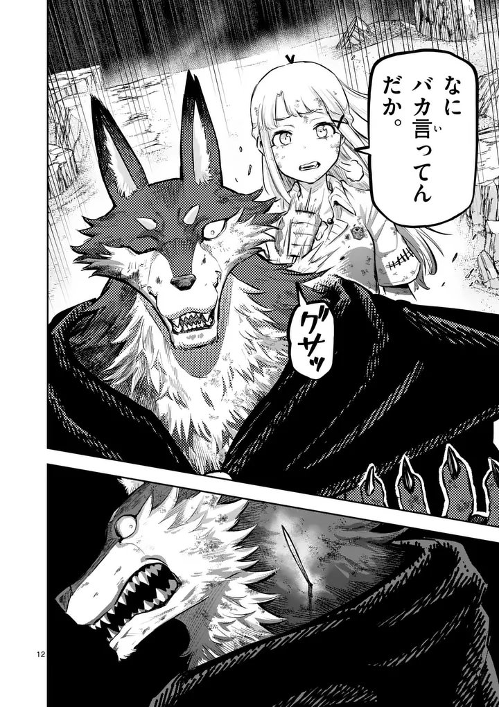 Juuou to Yakusou - Chapter 63.1 - Page 12