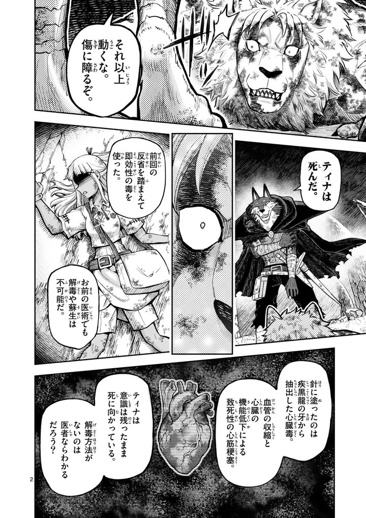 Juuou to Yakusou - Chapter 63.1 - Page 2