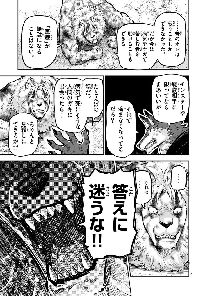 Juuou to Yakusou - Chapter 63.1 - Page 7