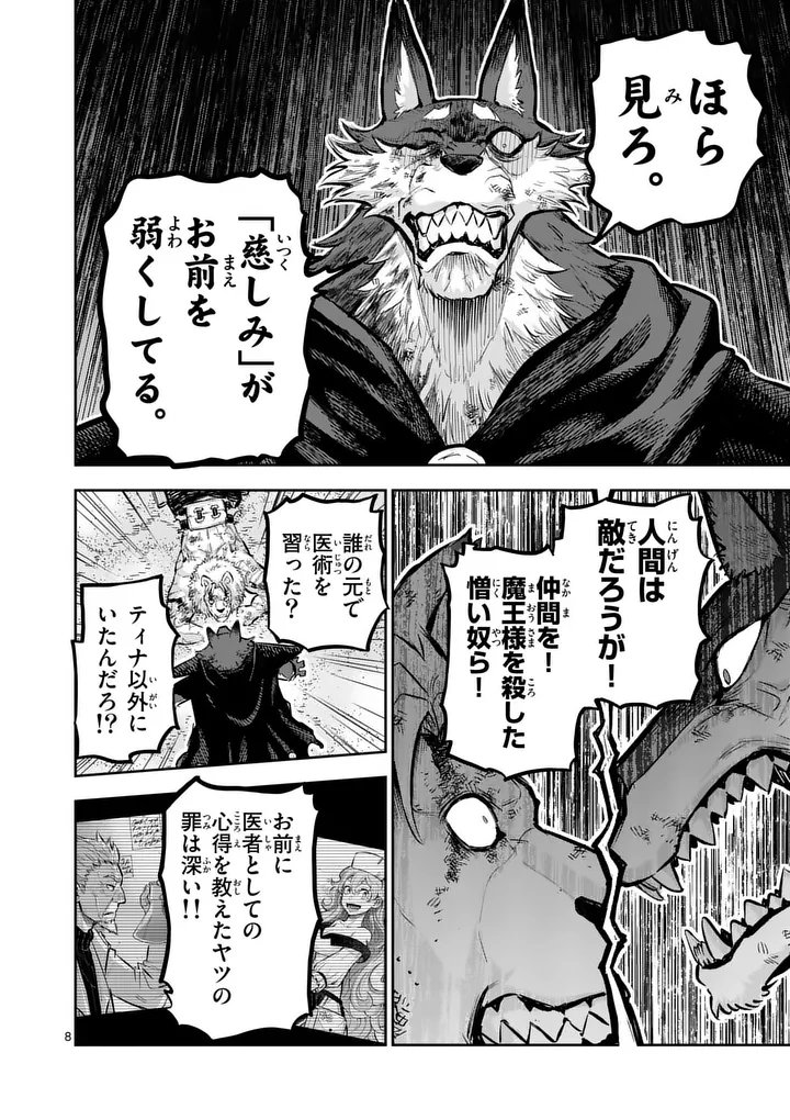 Juuou to Yakusou - Chapter 63.1 - Page 8