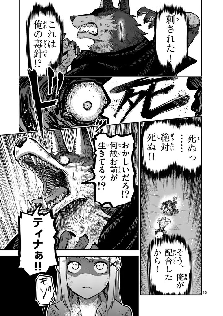 Juuou to Yakusou - Chapter 63.2 - Page 1