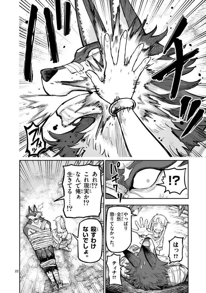 Juuou to Yakusou - Chapter 63.2 - Page 10