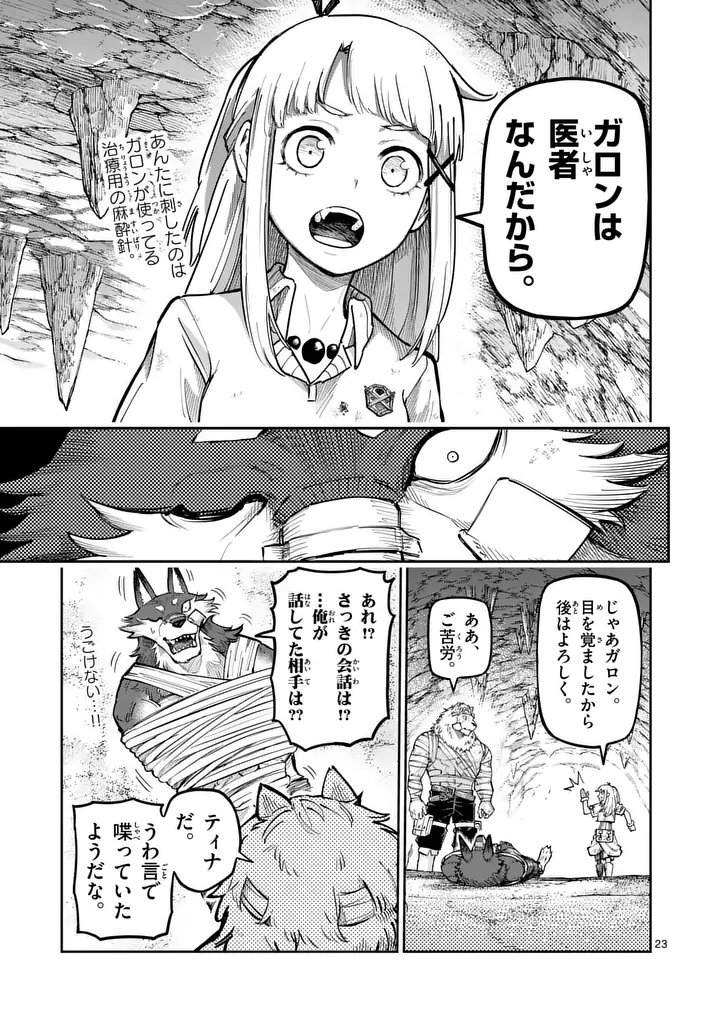 Juuou to Yakusou - Chapter 63.2 - Page 11