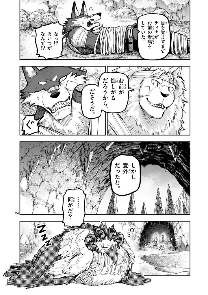 Juuou to Yakusou - Chapter 63.2 - Page 12