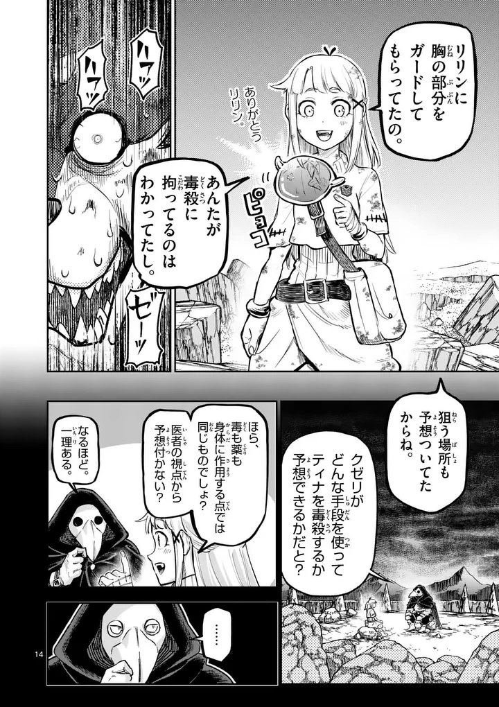 Juuou to Yakusou - Chapter 63.2 - Page 2