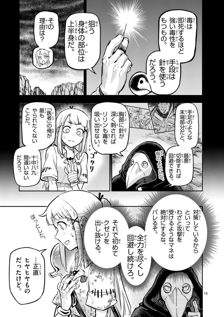 Juuou to Yakusou - Chapter 63.2 - Page 3