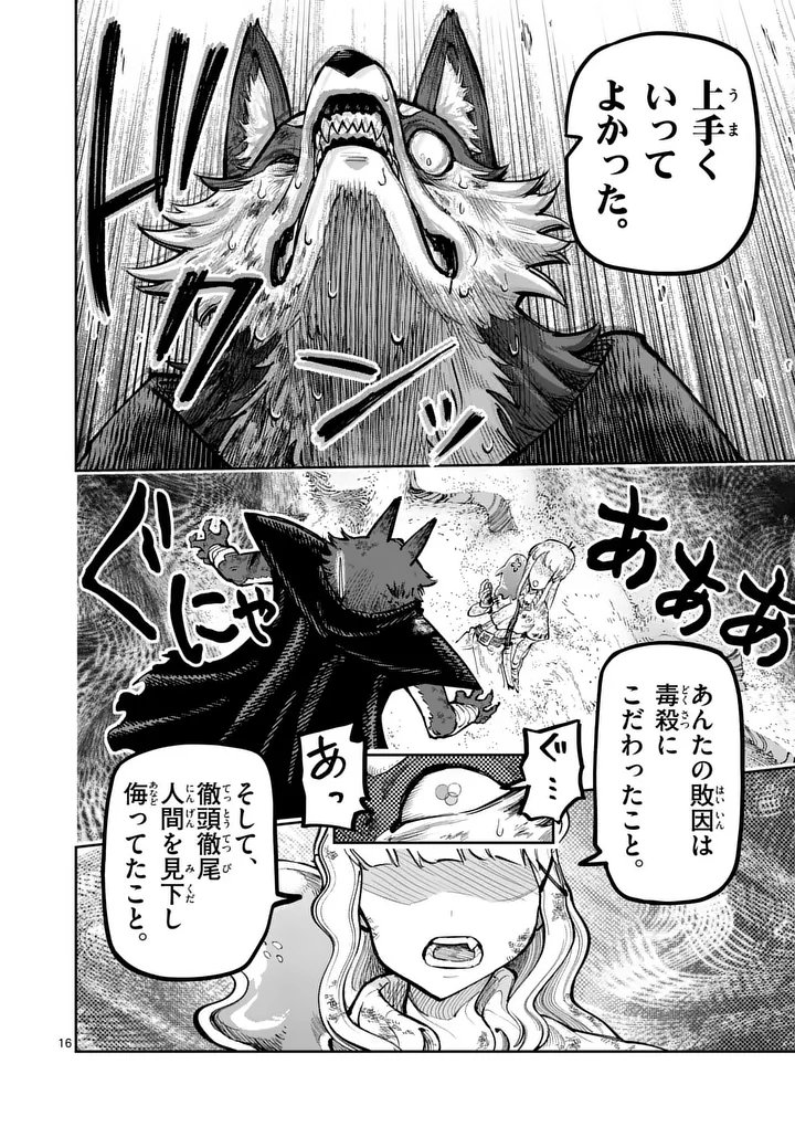 Juuou to Yakusou - Chapter 63.2 - Page 4