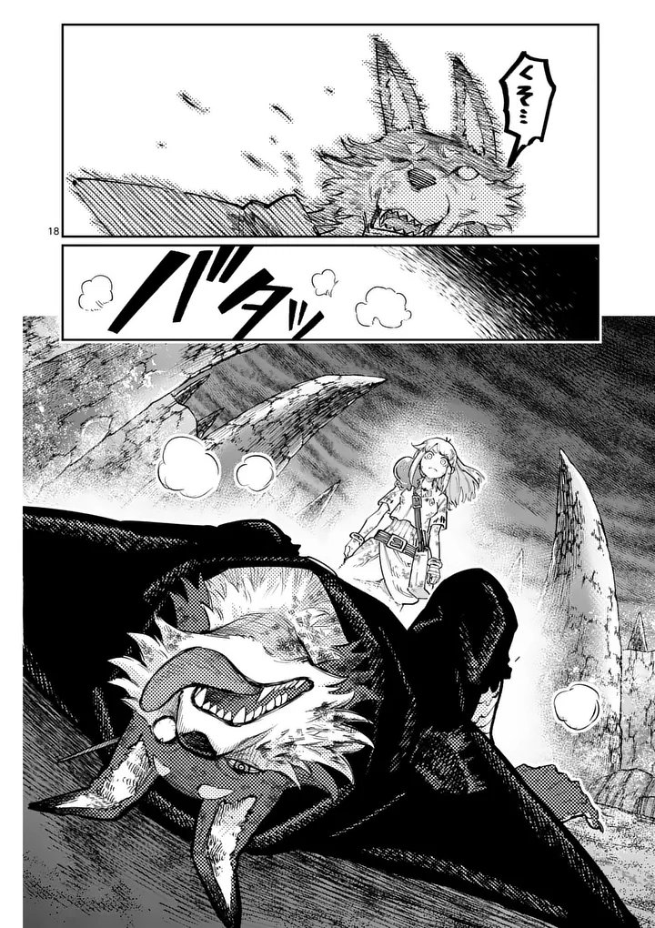 Juuou to Yakusou - Chapter 63.2 - Page 6