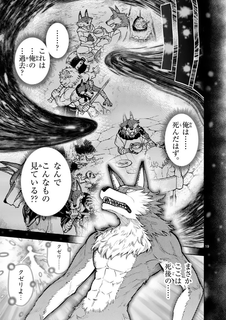 Juuou to Yakusou - Chapter 63.2 - Page 7