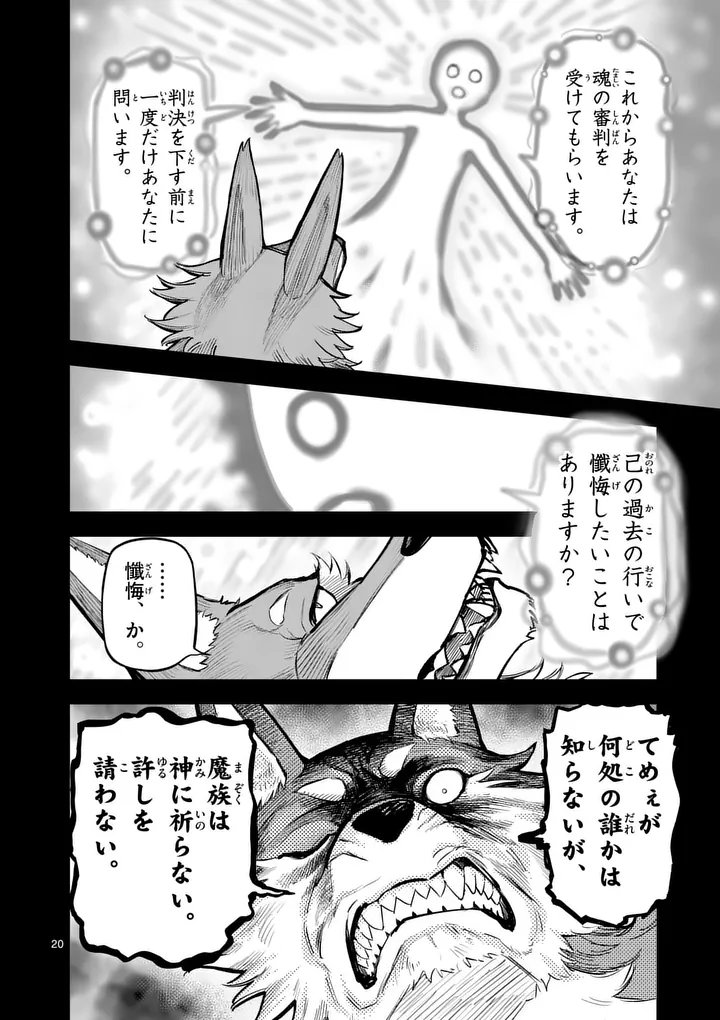 Juuou to Yakusou - Chapter 63.2 - Page 8