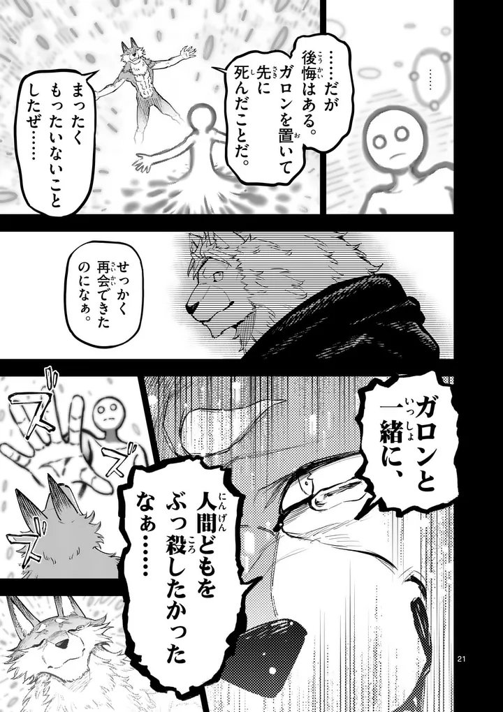 Juuou to Yakusou - Chapter 63.2 - Page 9