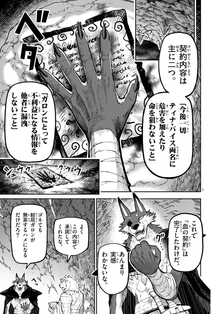 Juuou to Yakusou Chap 64 - Next Chap 65