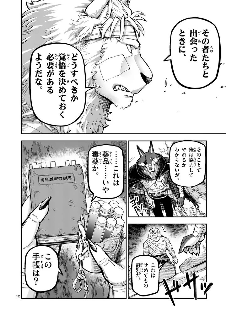 Juuou to Yakusou Chap 64 - Next Chap 65