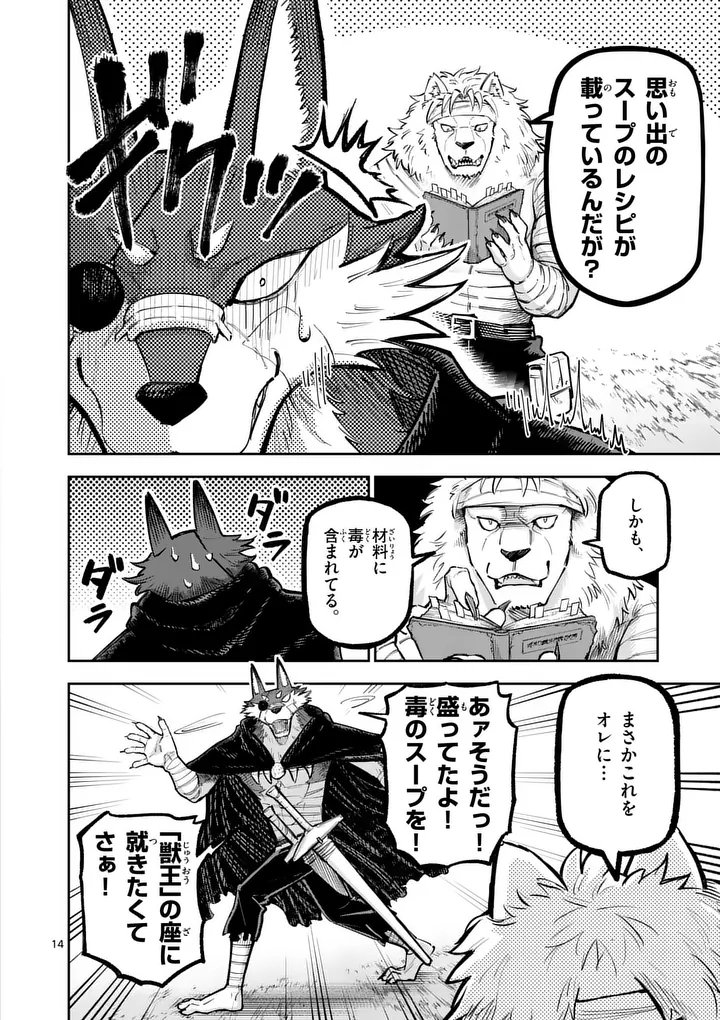 Juuou to Yakusou Chap 64 - Next Chap 65