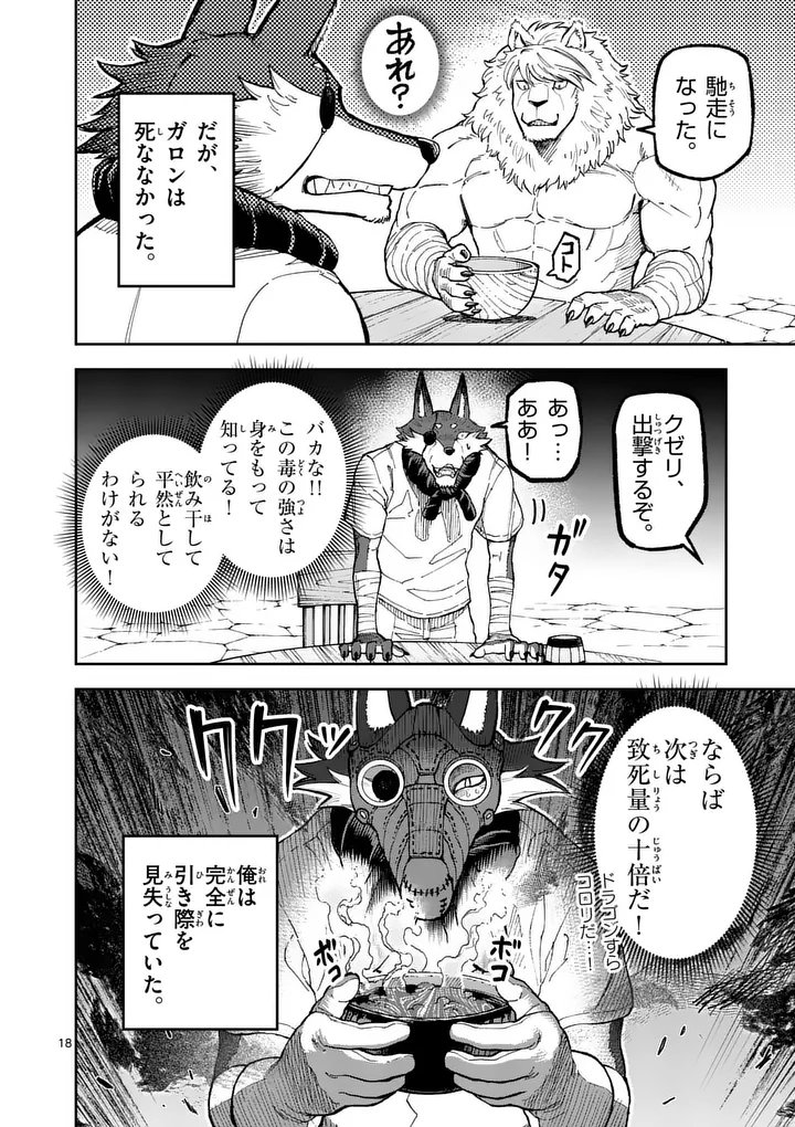 Juuou to Yakusou Chap 64 - Next Chap 65