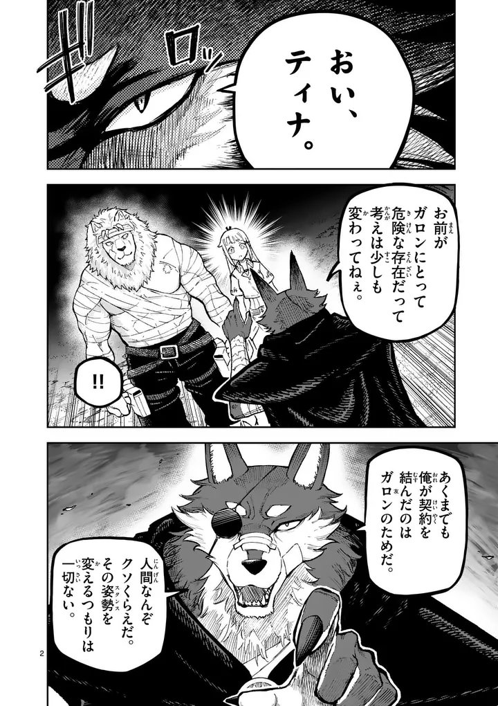 Juuou to Yakusou Chap 64 - Next Chap 65