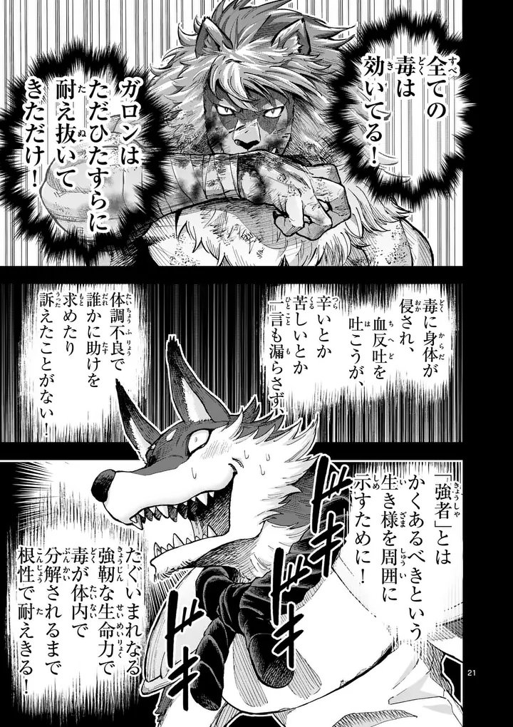 Juuou to Yakusou Chap 64 - Next Chap 65