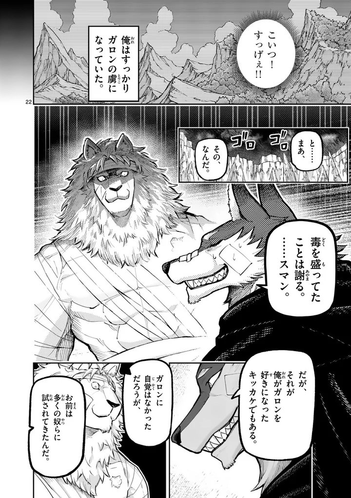 Juuou to Yakusou Chap 64 - Next Chap 65