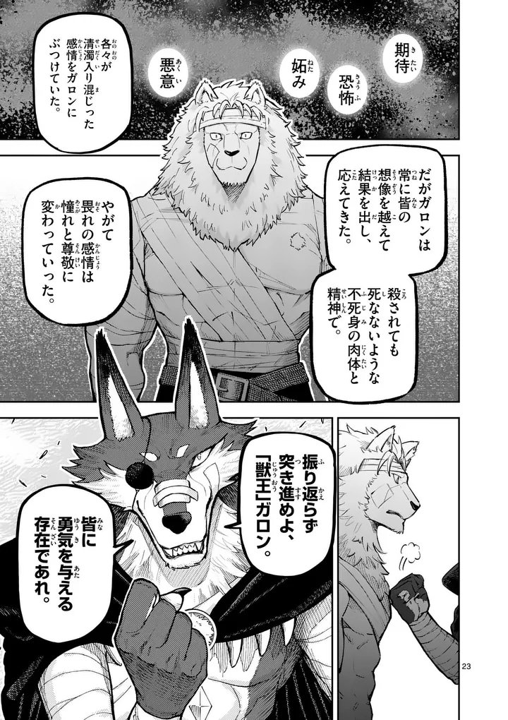 Juuou to Yakusou Chap 64 - Next Chap 65