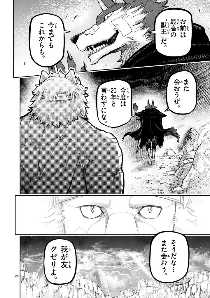 Juuou to Yakusou Chap 64 - Next Chap 65